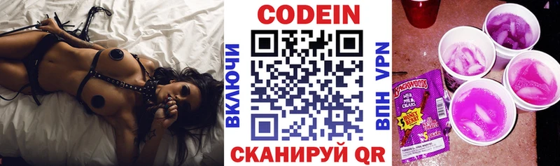 Кодеин Purple Drank Белозерск